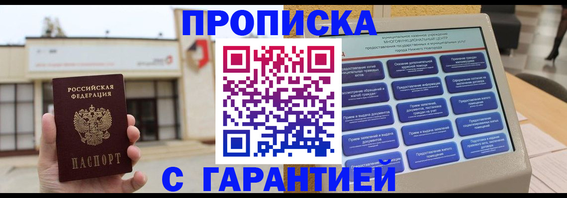 прописка для кредита в Майском