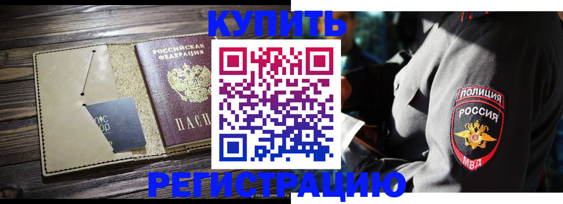 временная регистрация поиск в Майском