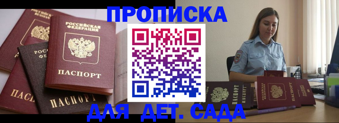 регистрация для дет. сада в Майском