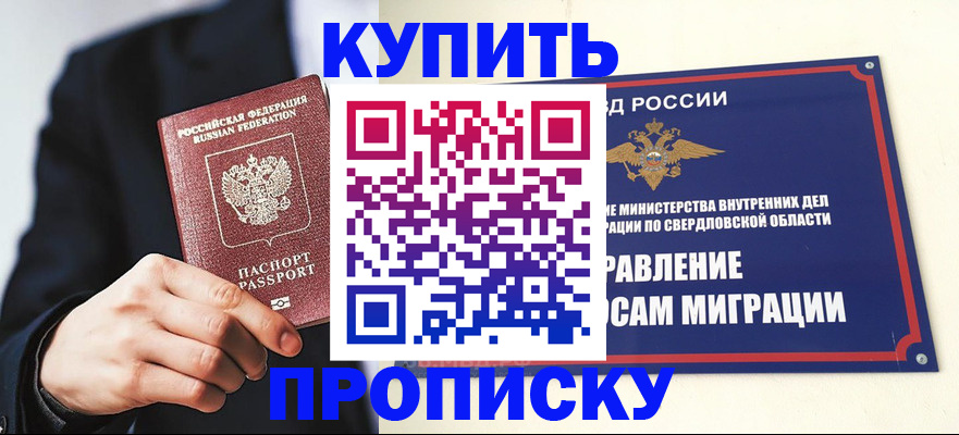 прописка для школы в Майском