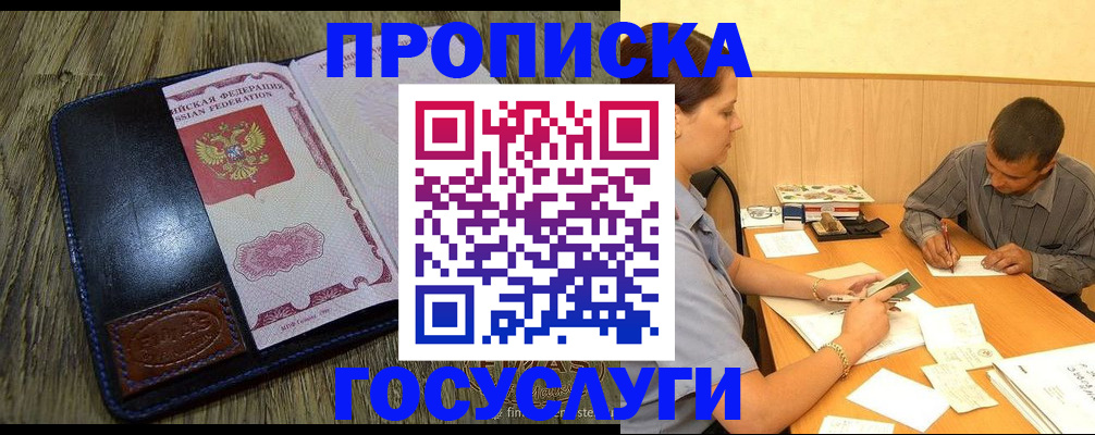прописка для кредита в Майском